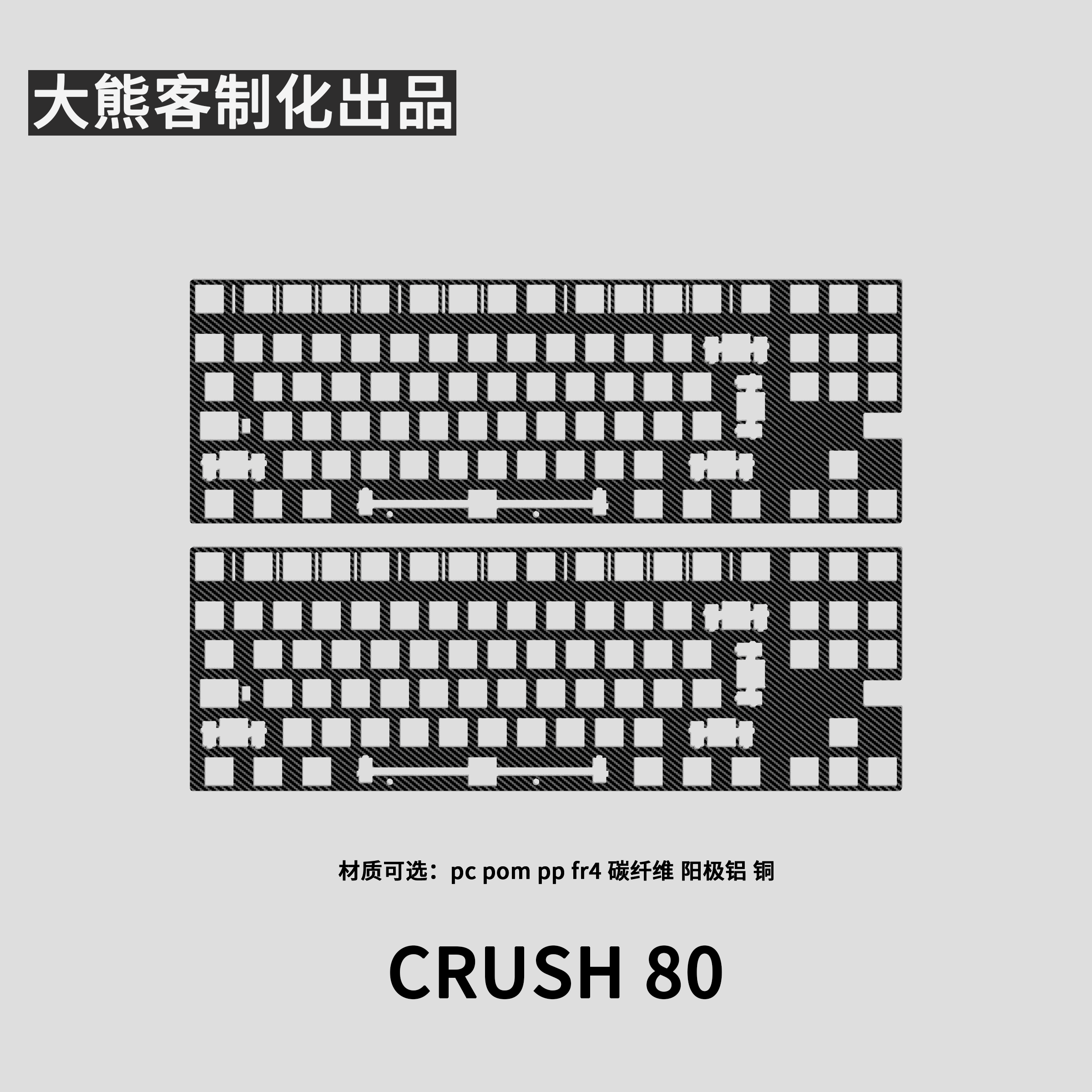 Crush 80 Positioning Plate for – обзор и цена Gaming Keyboard Ergo